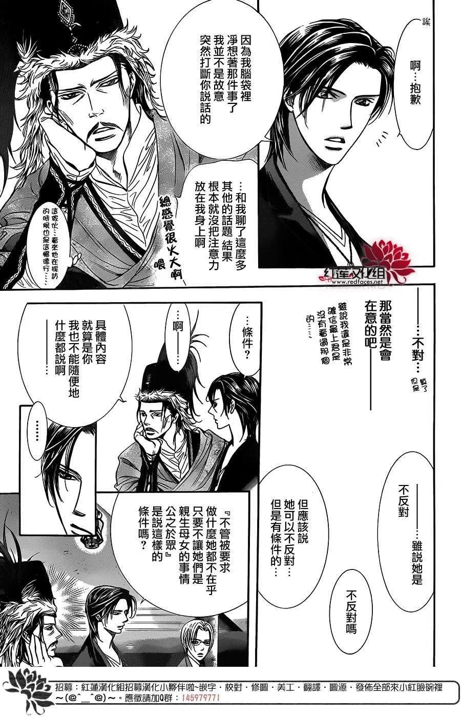 《SKIPBEAT！华丽的挑战》第222回 第11页