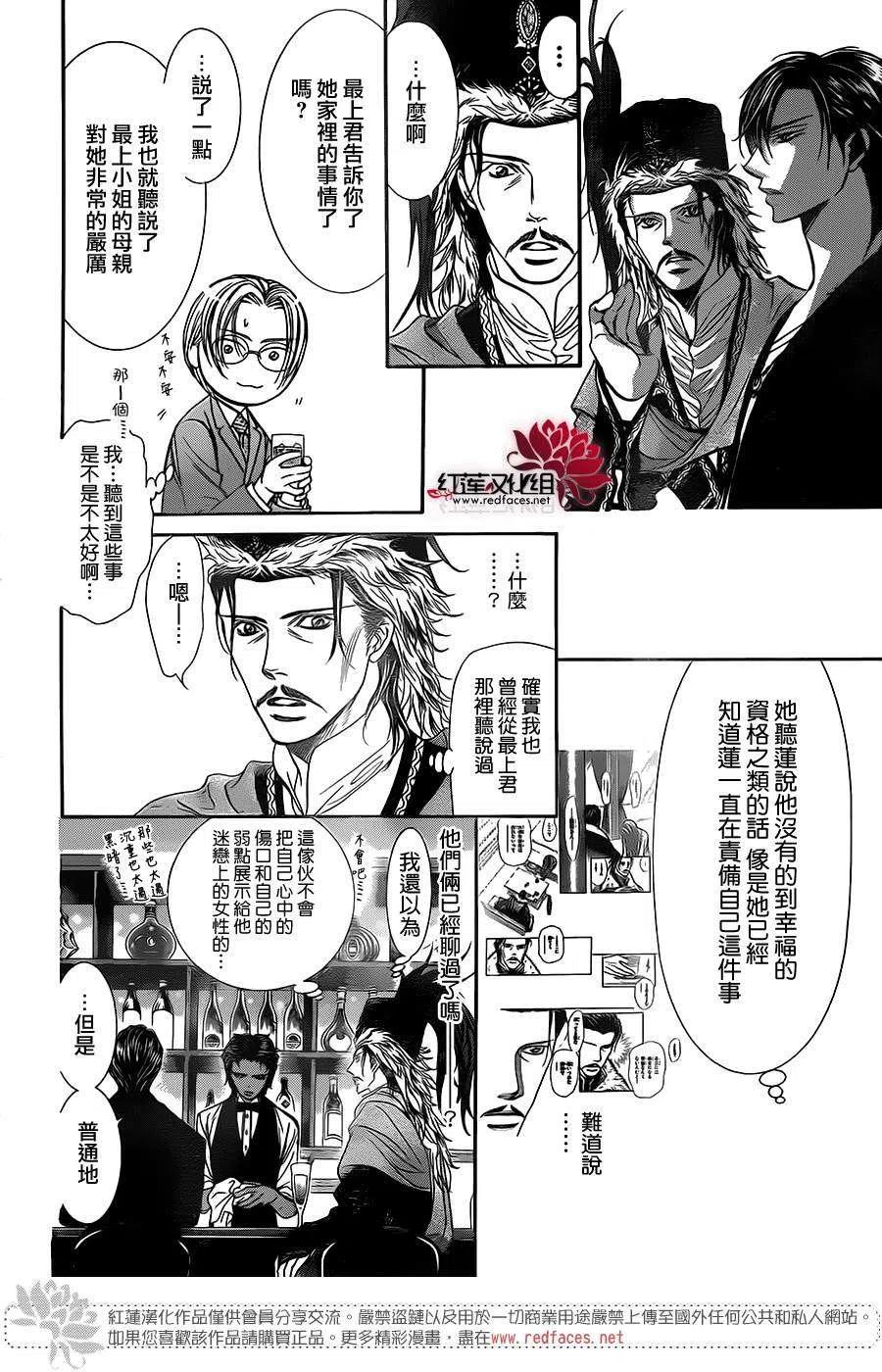 《SKIPBEAT！华丽的挑战》第222回 第12页