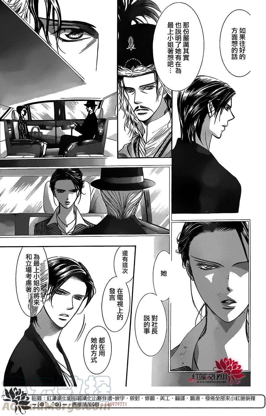 《SKIPBEAT！华丽的挑战》第222回 第13页