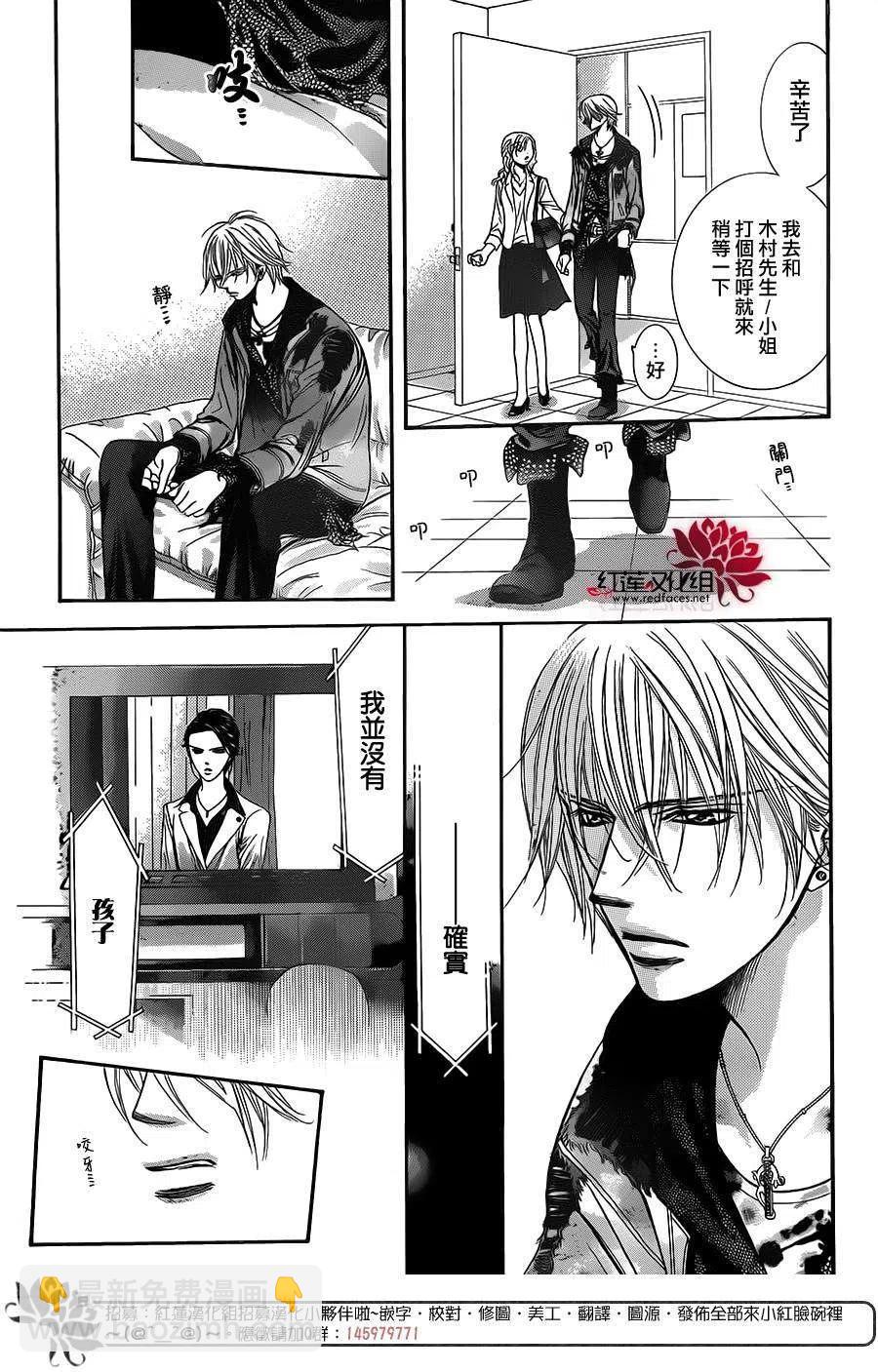 《SKIPBEAT！华丽的挑战》第222回 第15页