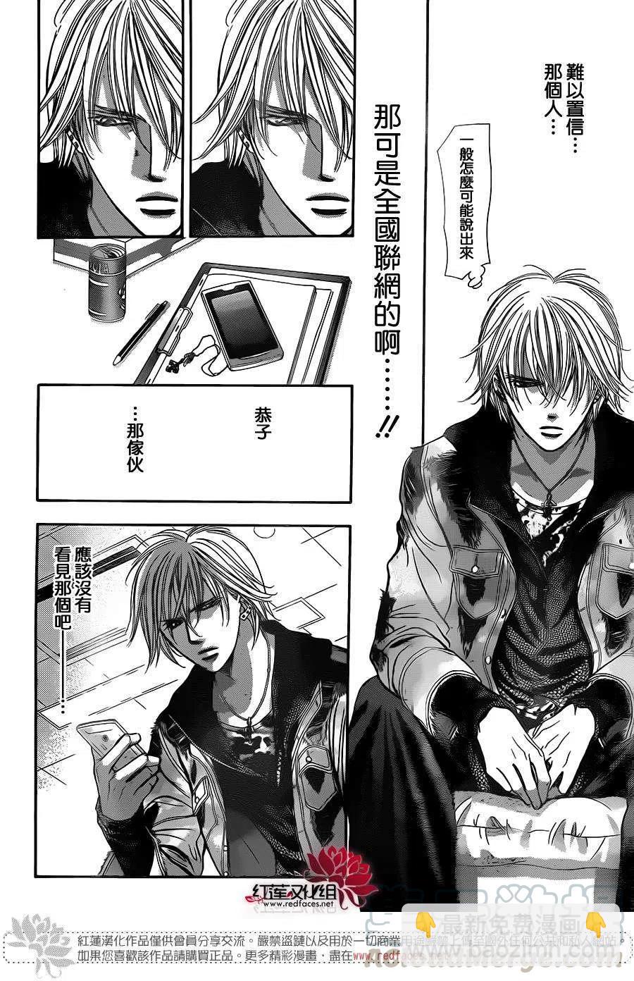 《SKIPBEAT！华丽的挑战》第222回 第16页