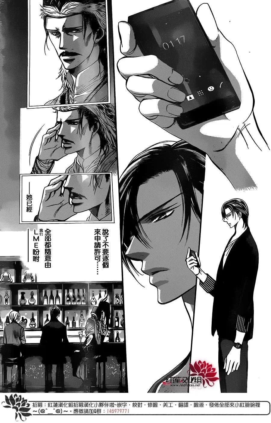 《SKIPBEAT！华丽的挑战》第222回 第17页