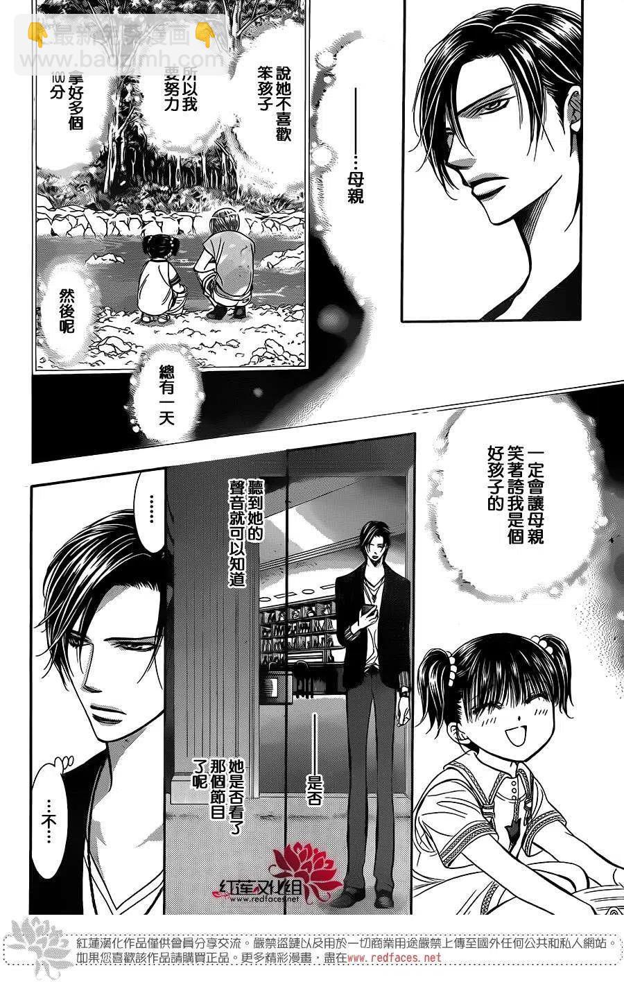 《SKIPBEAT！华丽的挑战》第222回 第18页