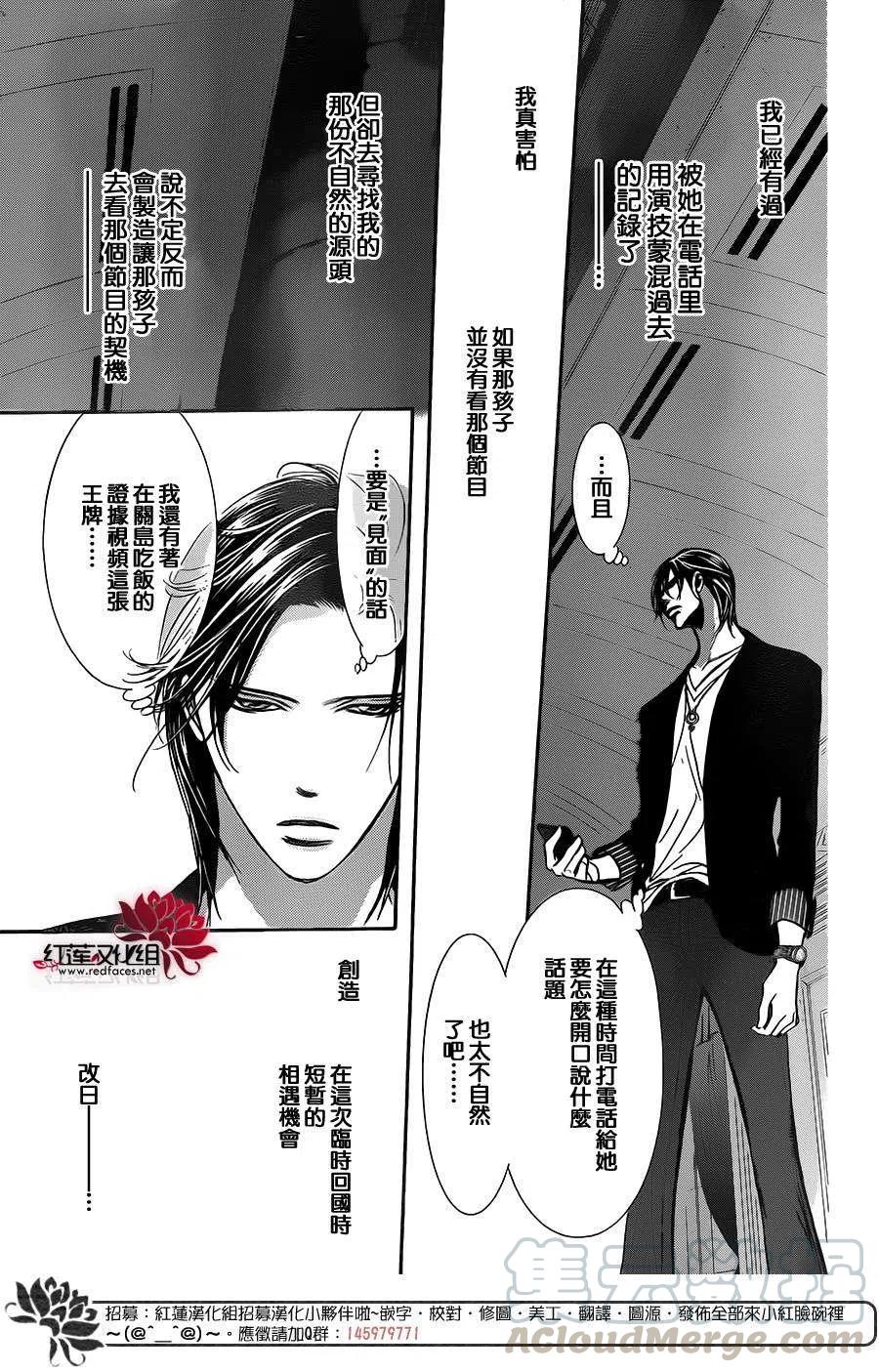 《SKIPBEAT！华丽的挑战》第222回 第19页