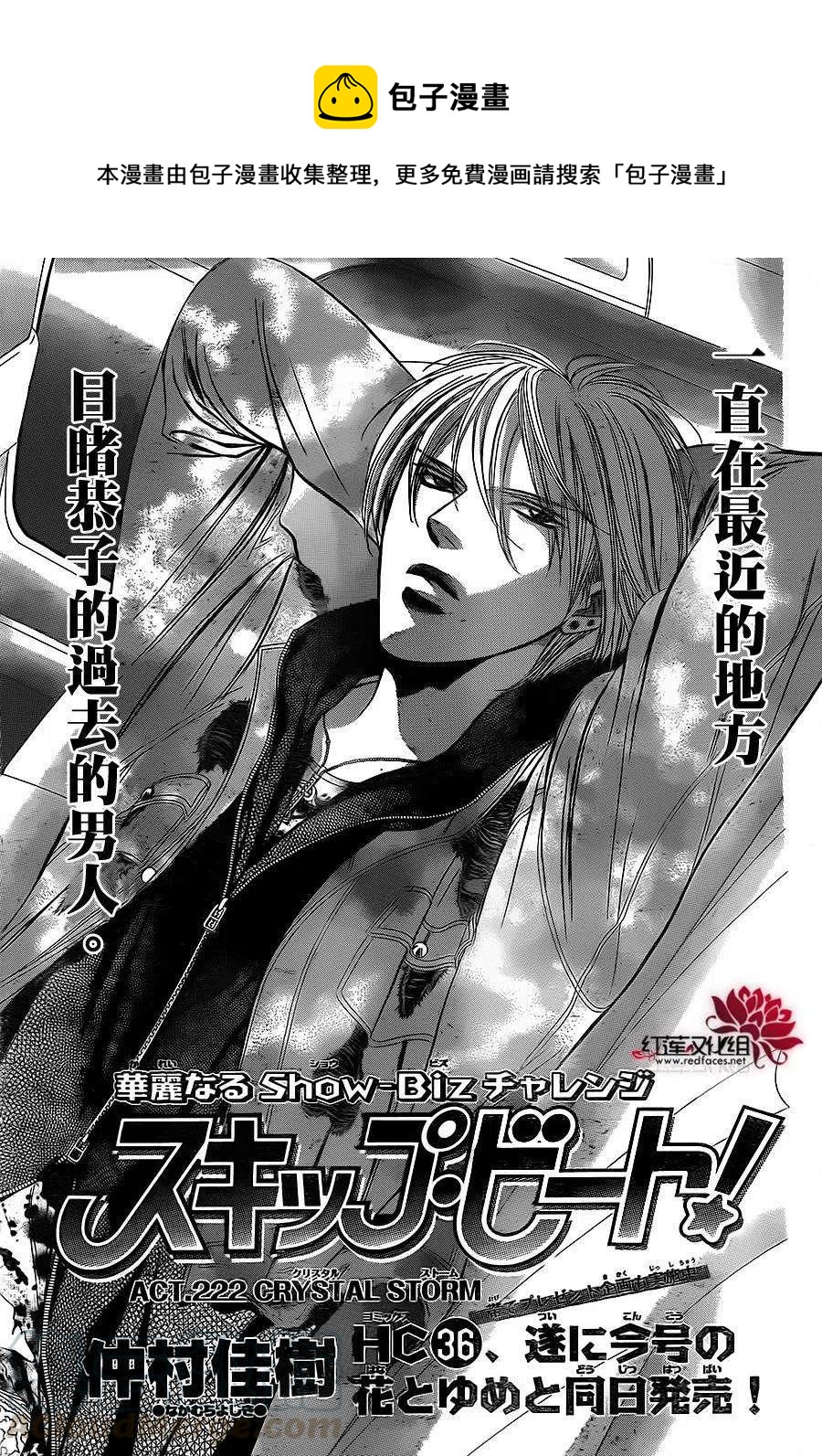 《SKIPBEAT！华丽的挑战》第222回 第1页