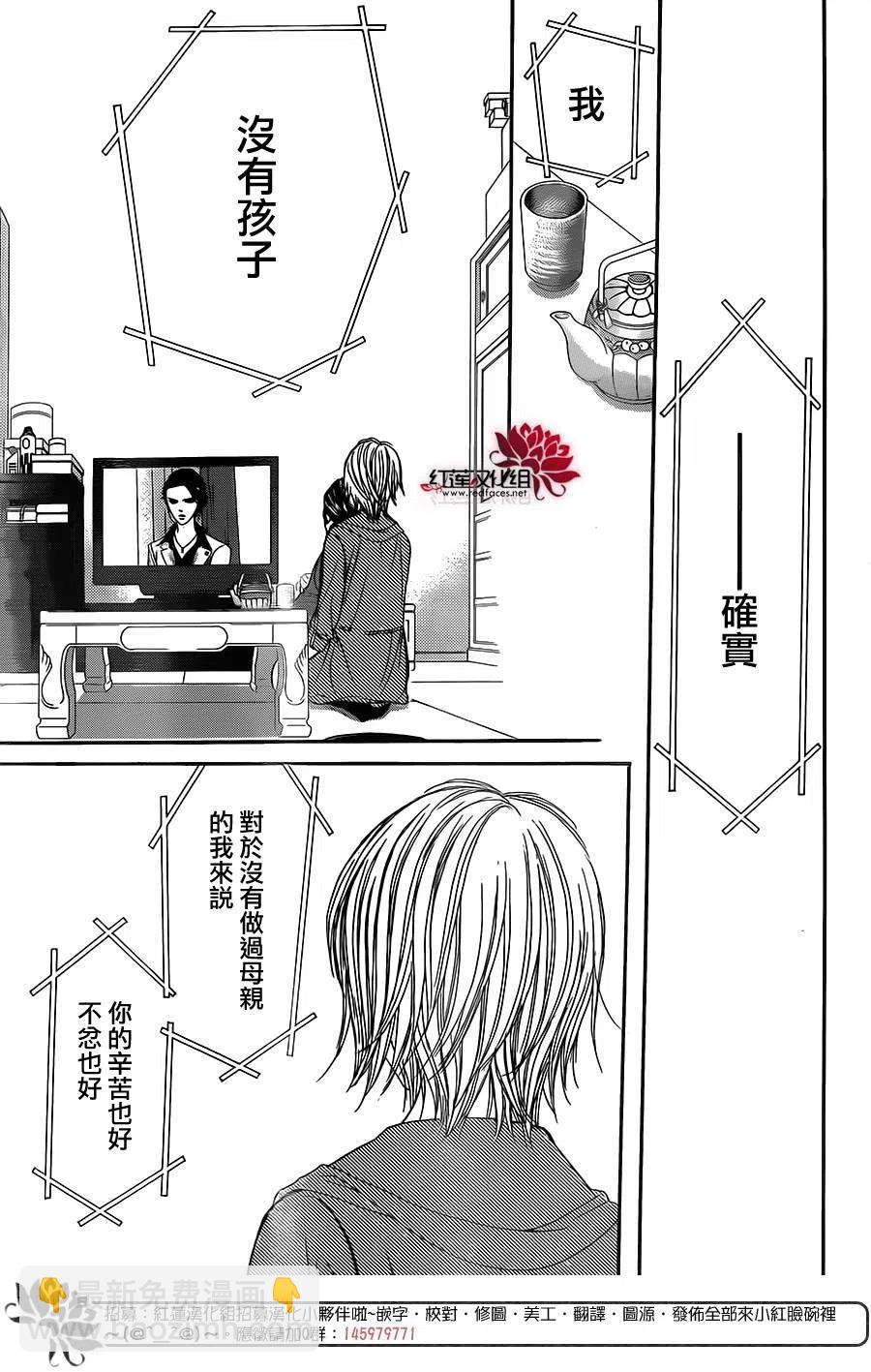 《SKIPBEAT！华丽的挑战》第222回 第21页