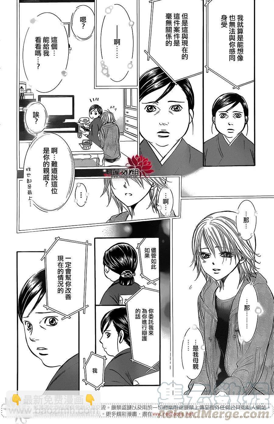 《SKIPBEAT！华丽的挑战》第222回 第22页