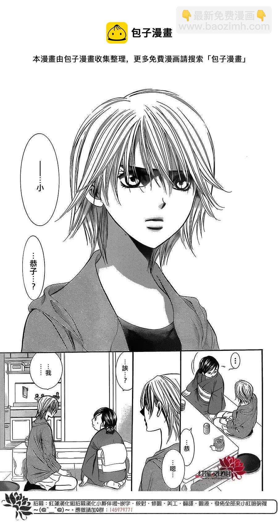 《SKIPBEAT！华丽的挑战》第222回 第23页
