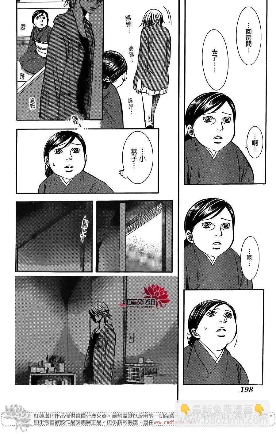 《SKIPBEAT！华丽的挑战》第222回 第24页