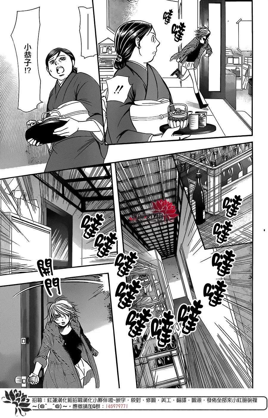 《SKIPBEAT！华丽的挑战》第222回 第27页