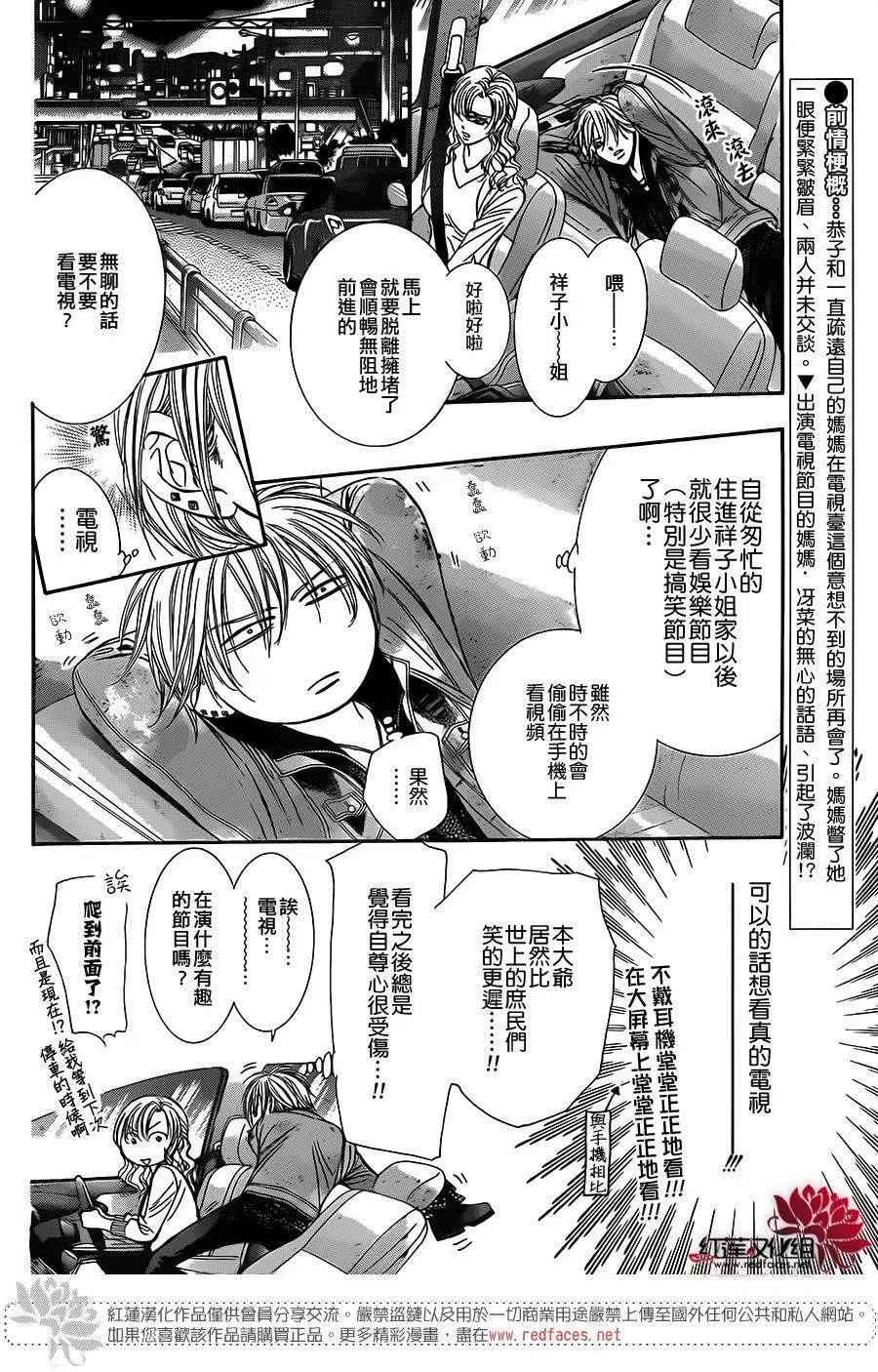 《SKIPBEAT！华丽的挑战》第222回 第2页