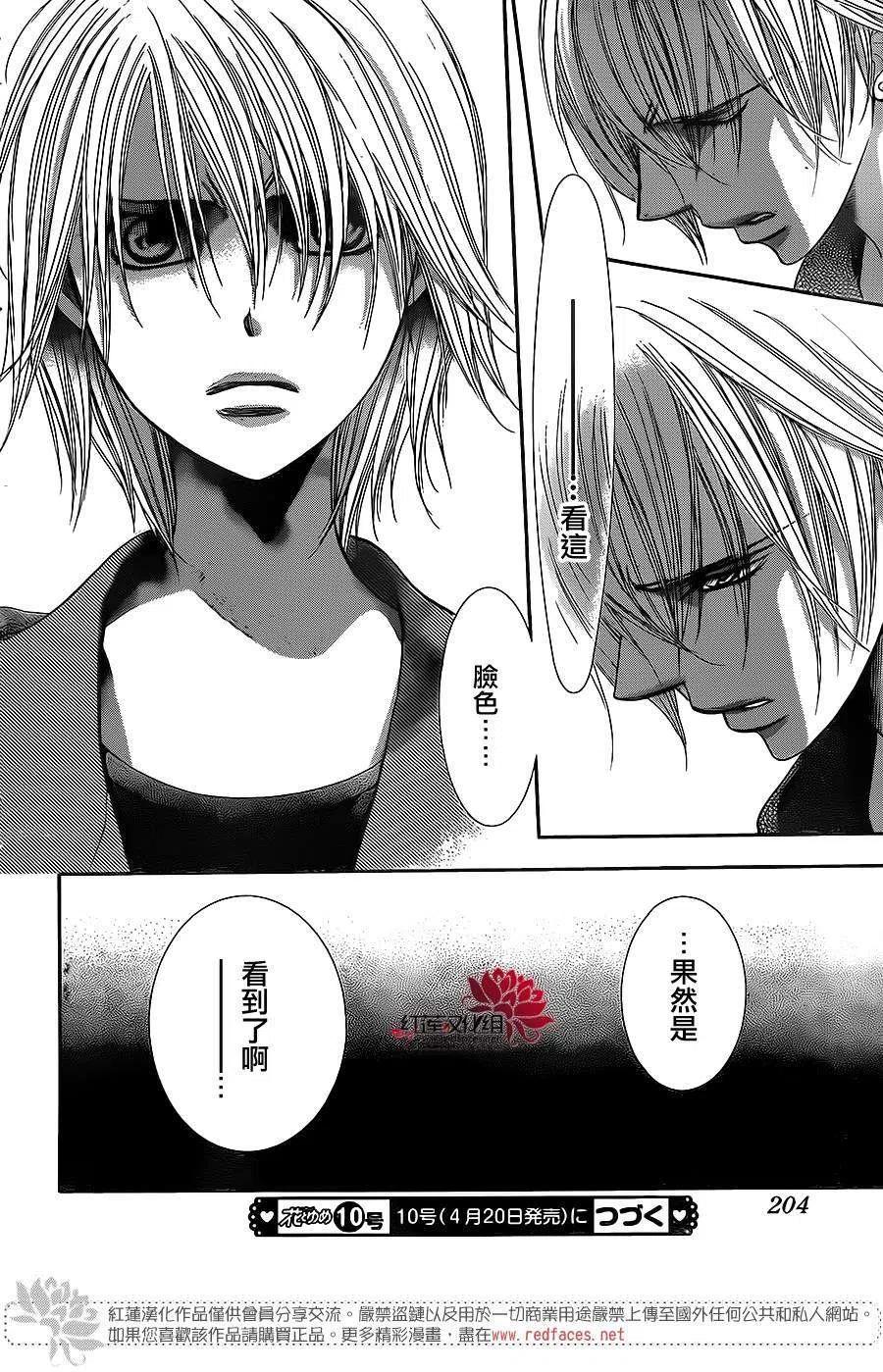 《SKIPBEAT！华丽的挑战》第222回 第30页