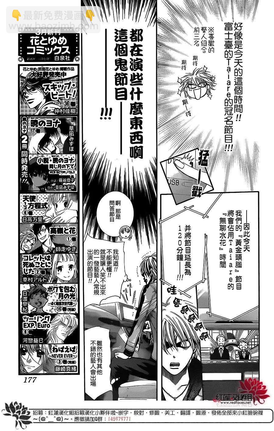 《SKIPBEAT！华丽的挑战》第222回 第3页
