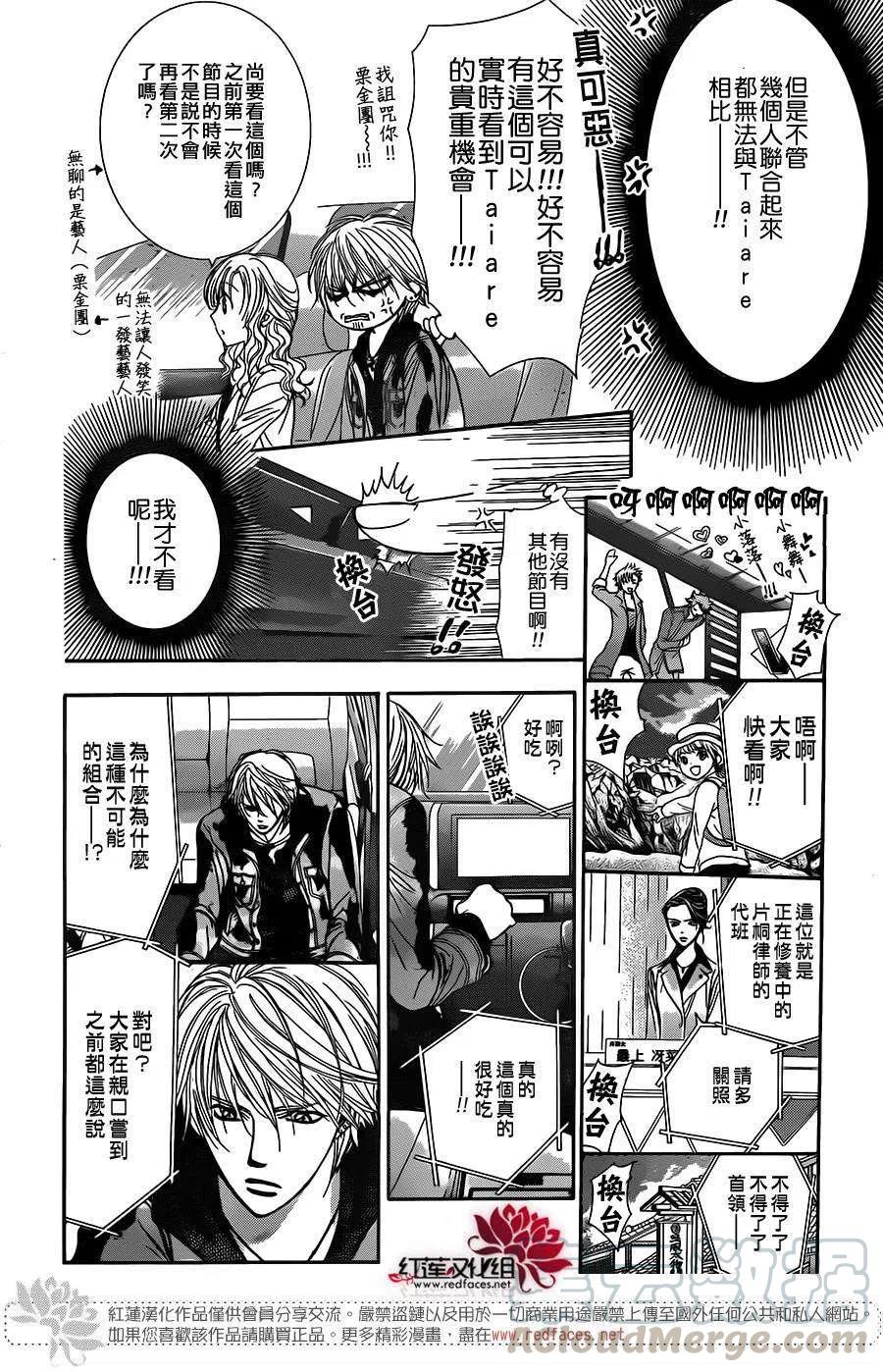 《SKIPBEAT！华丽的挑战》第222回 第4页