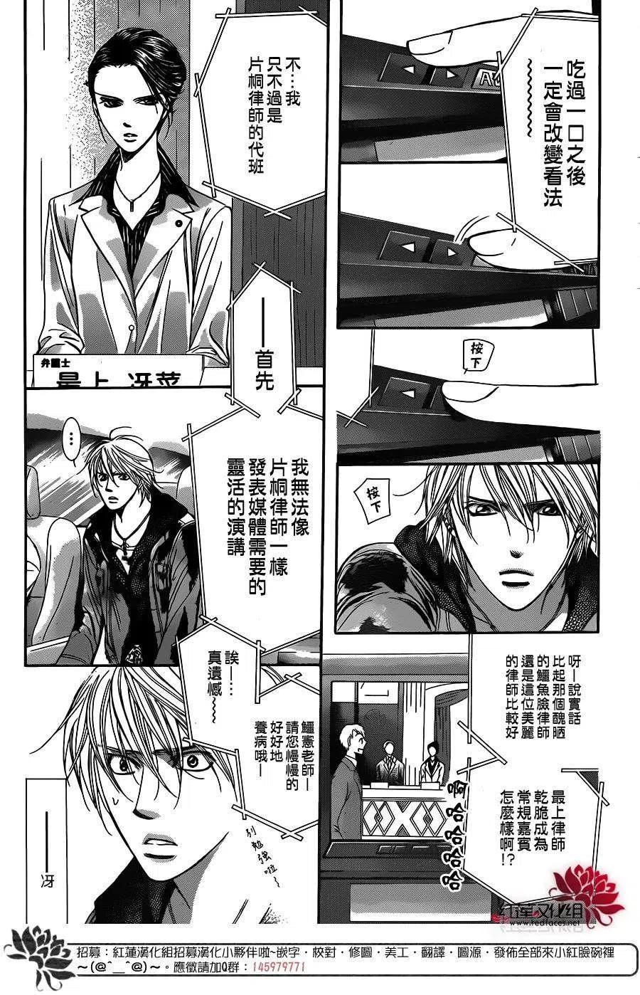 《SKIPBEAT！华丽的挑战》第222回 第5页