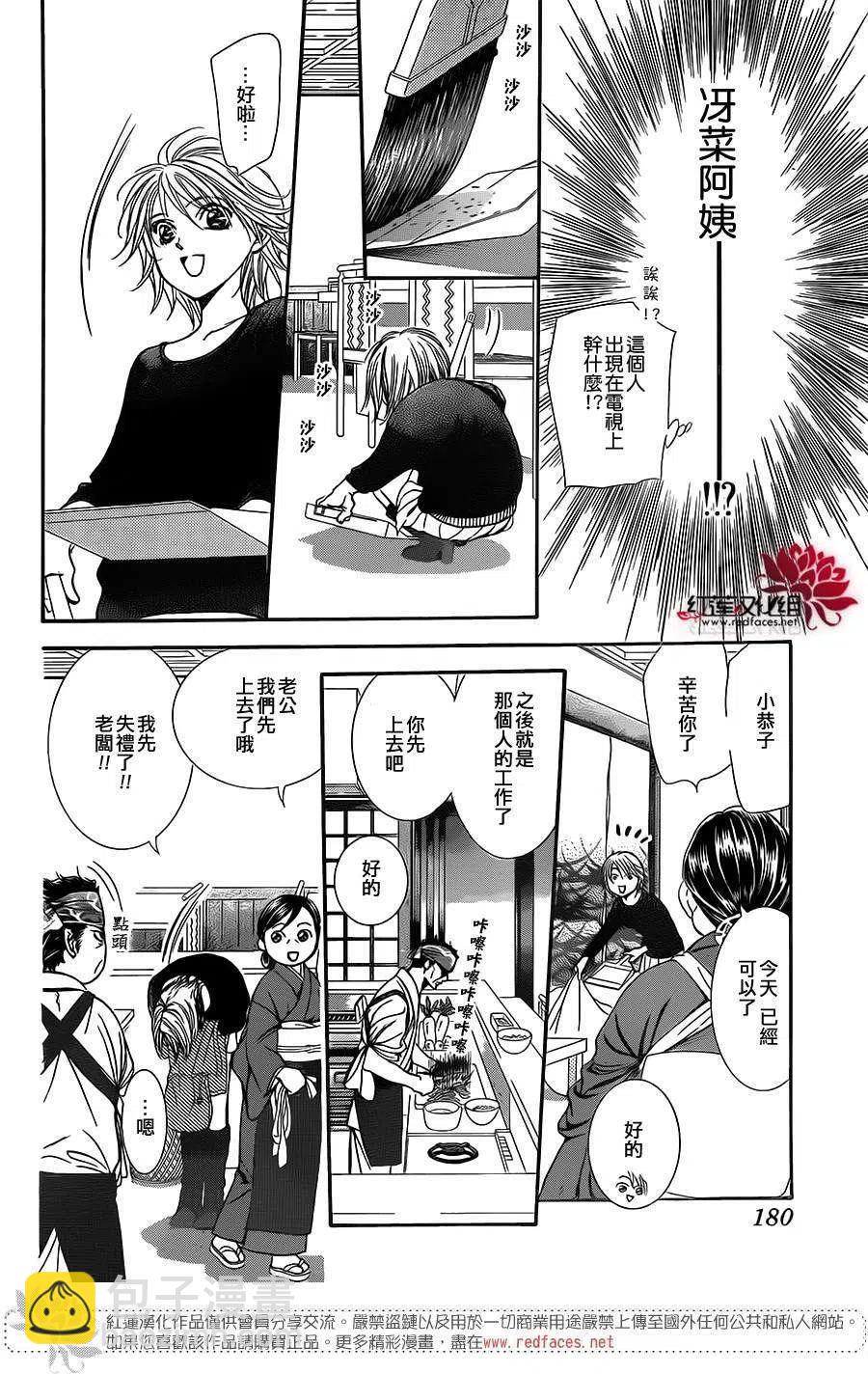 《SKIPBEAT！华丽的挑战》第222回 第6页