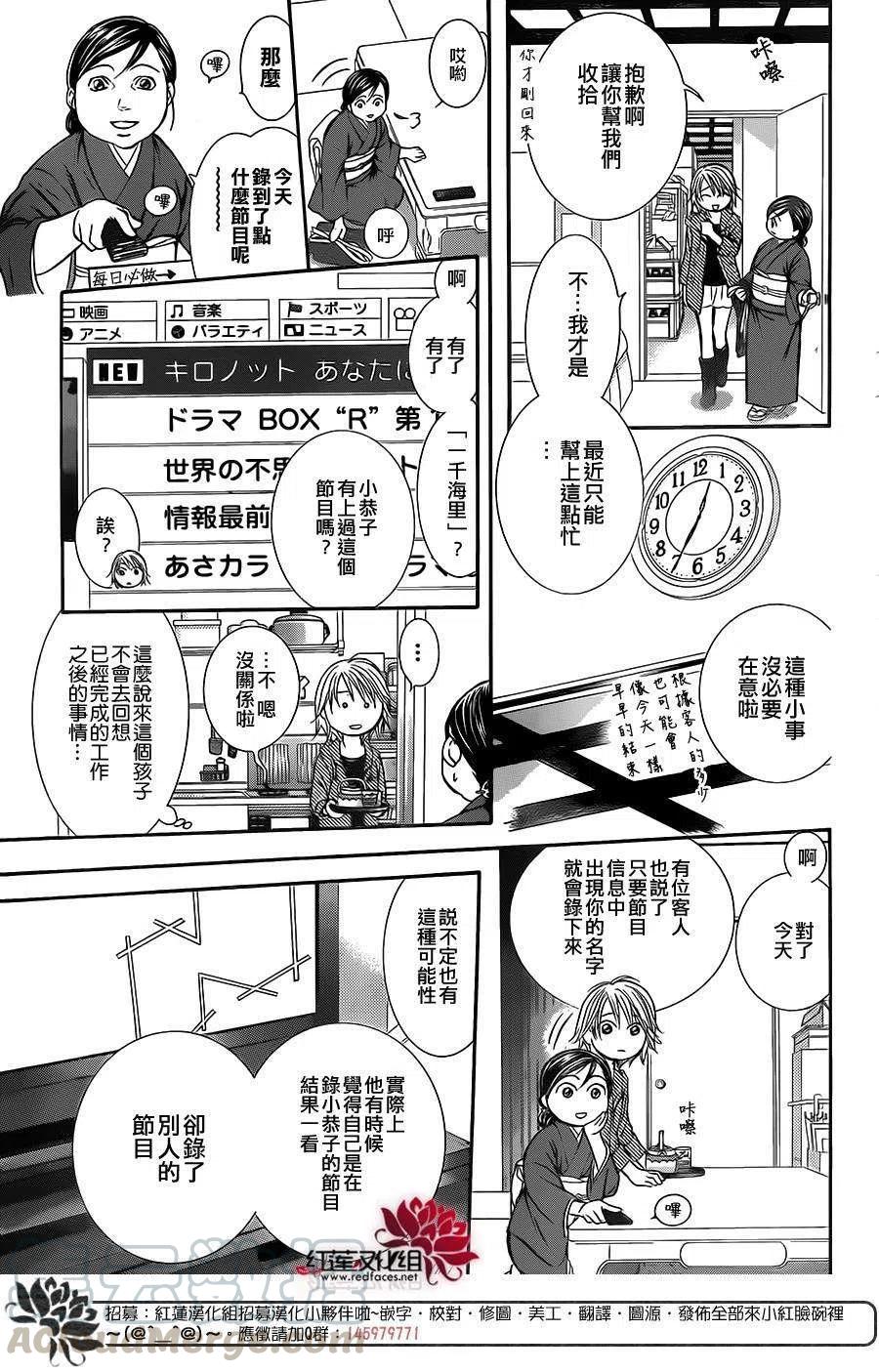 《SKIPBEAT！华丽的挑战》第222回 第7页