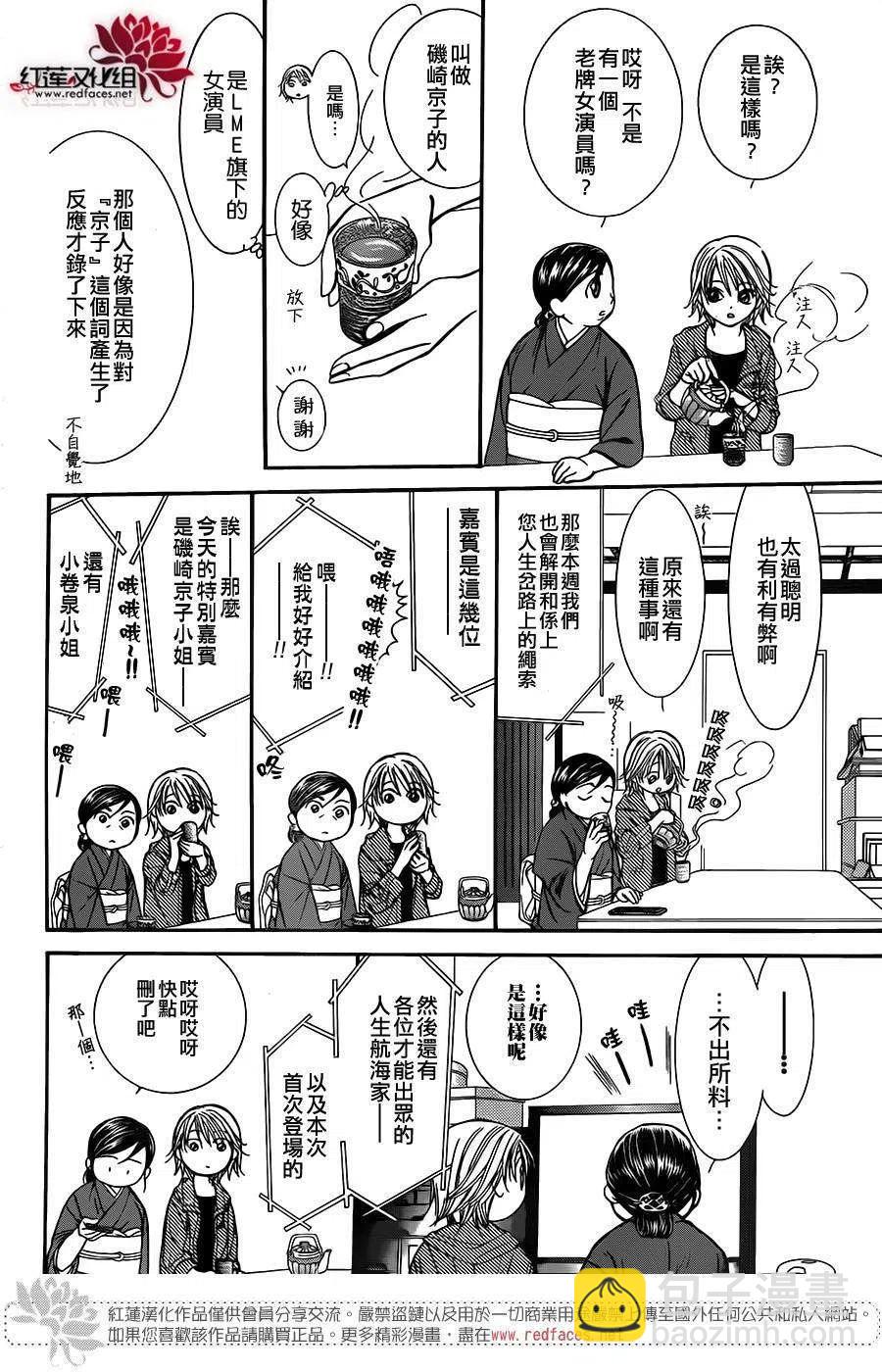 《SKIPBEAT！华丽的挑战》第222回 第8页