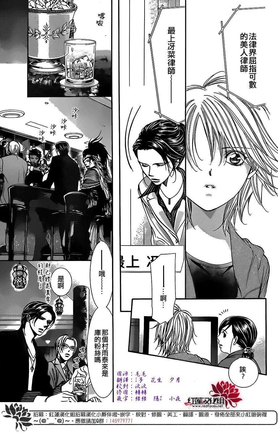 《SKIPBEAT！华丽的挑战》第222回 第9页