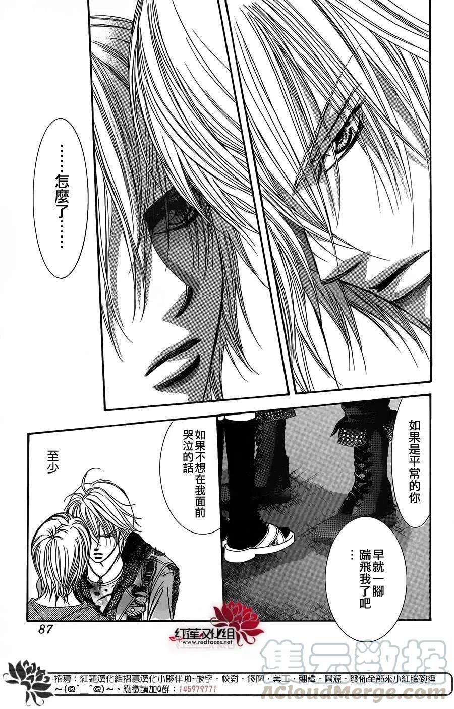 《SKIPBEAT！华丽的挑战》第223回 第13页