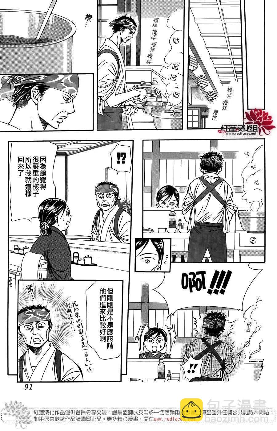 《SKIPBEAT！华丽的挑战》第223回 第17页