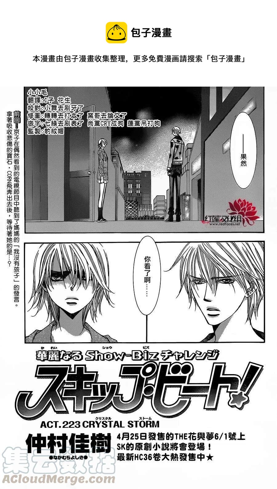《SKIPBEAT！华丽的挑战》第223回 第1页