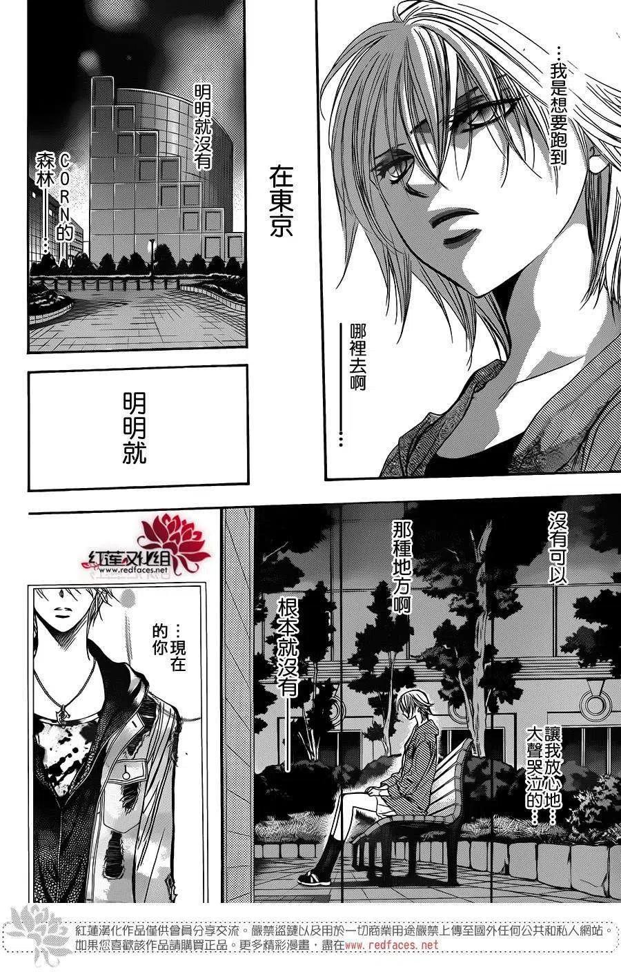 《SKIPBEAT！华丽的挑战》第223回 第20页