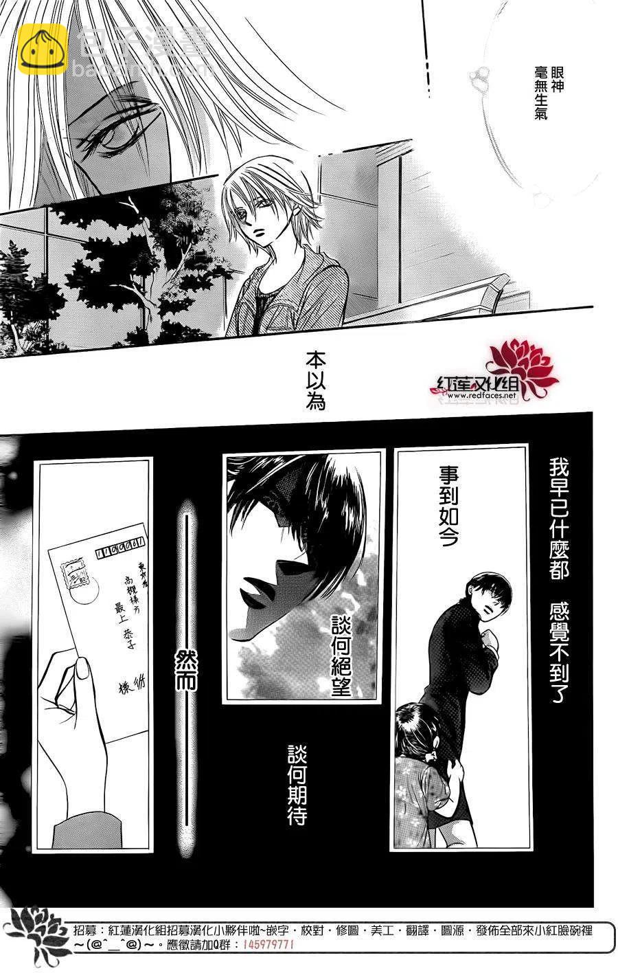 《SKIPBEAT！华丽的挑战》第223回 第21页