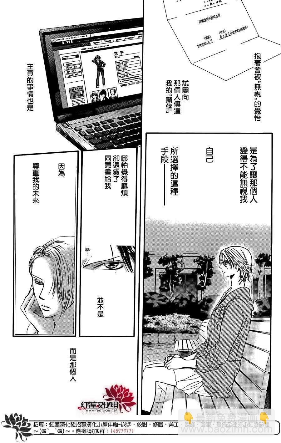 《SKIPBEAT！华丽的挑战》第223回 第23页