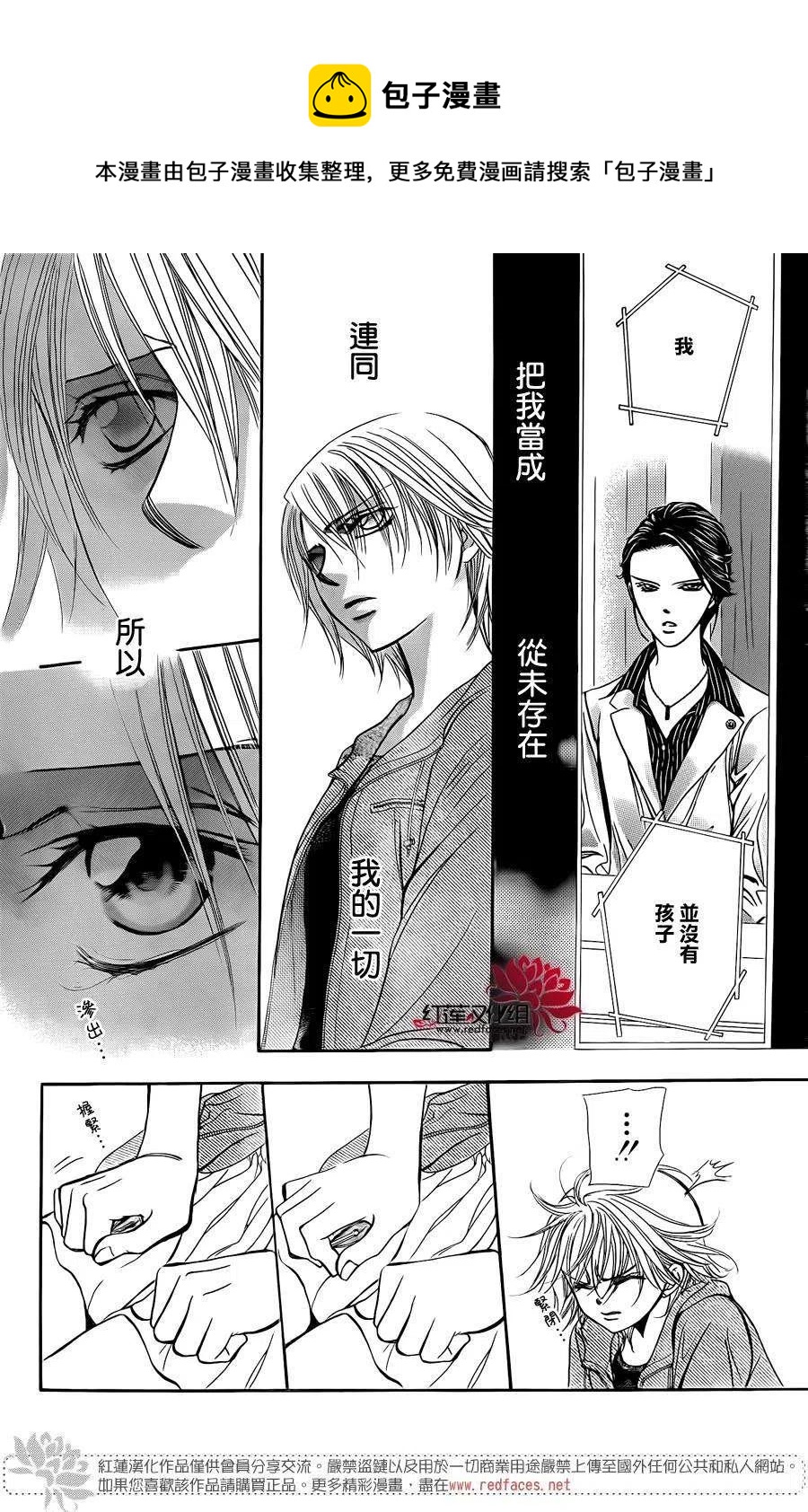 《SKIPBEAT！华丽的挑战》第223回 第24页