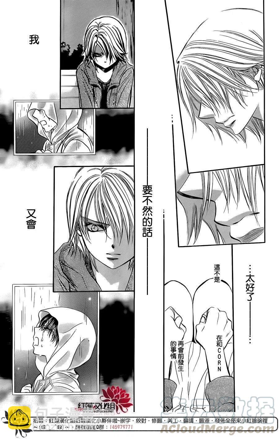 《SKIPBEAT！华丽的挑战》第223回 第25页