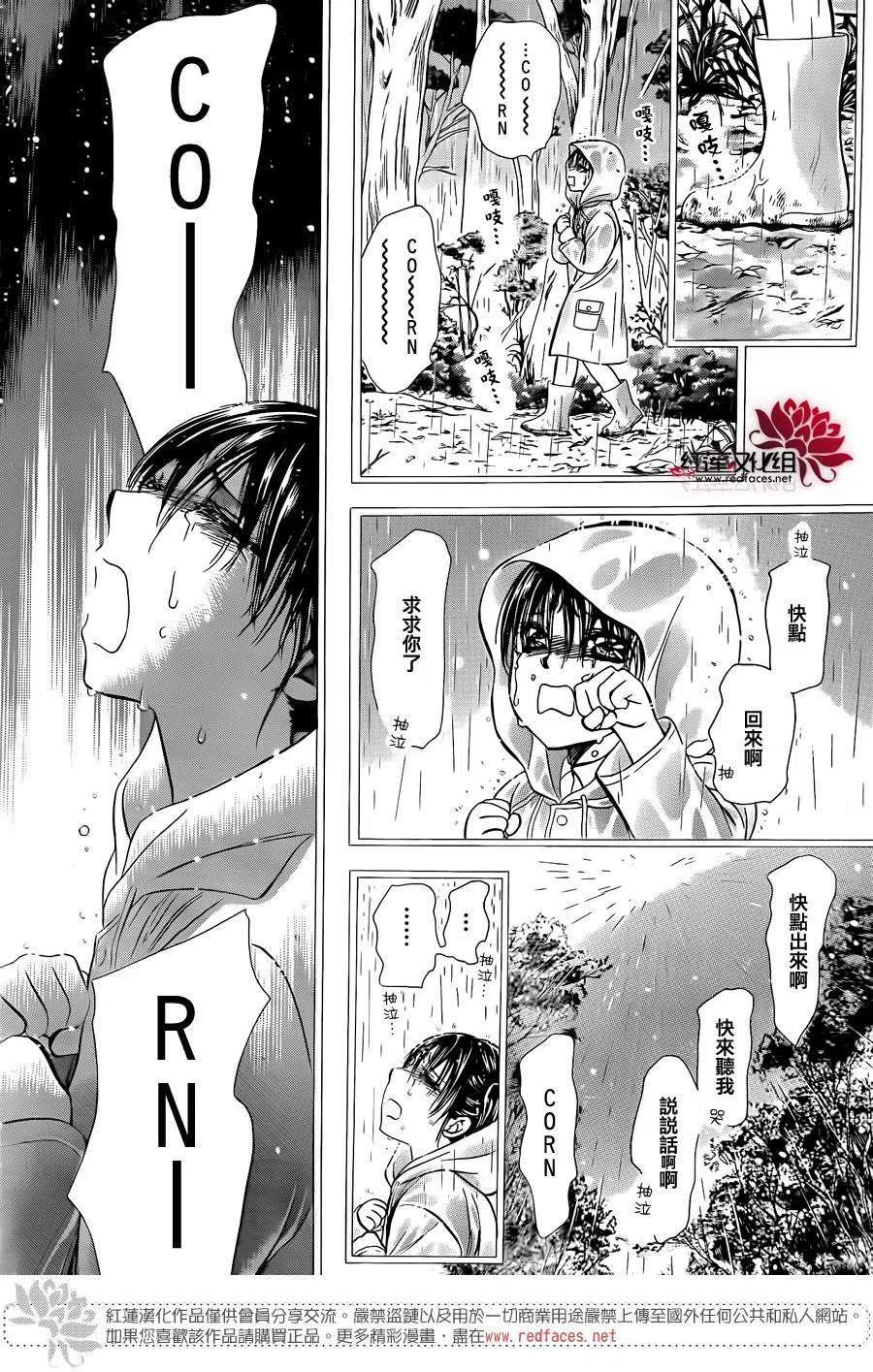 《SKIPBEAT！华丽的挑战》第223回 第26页