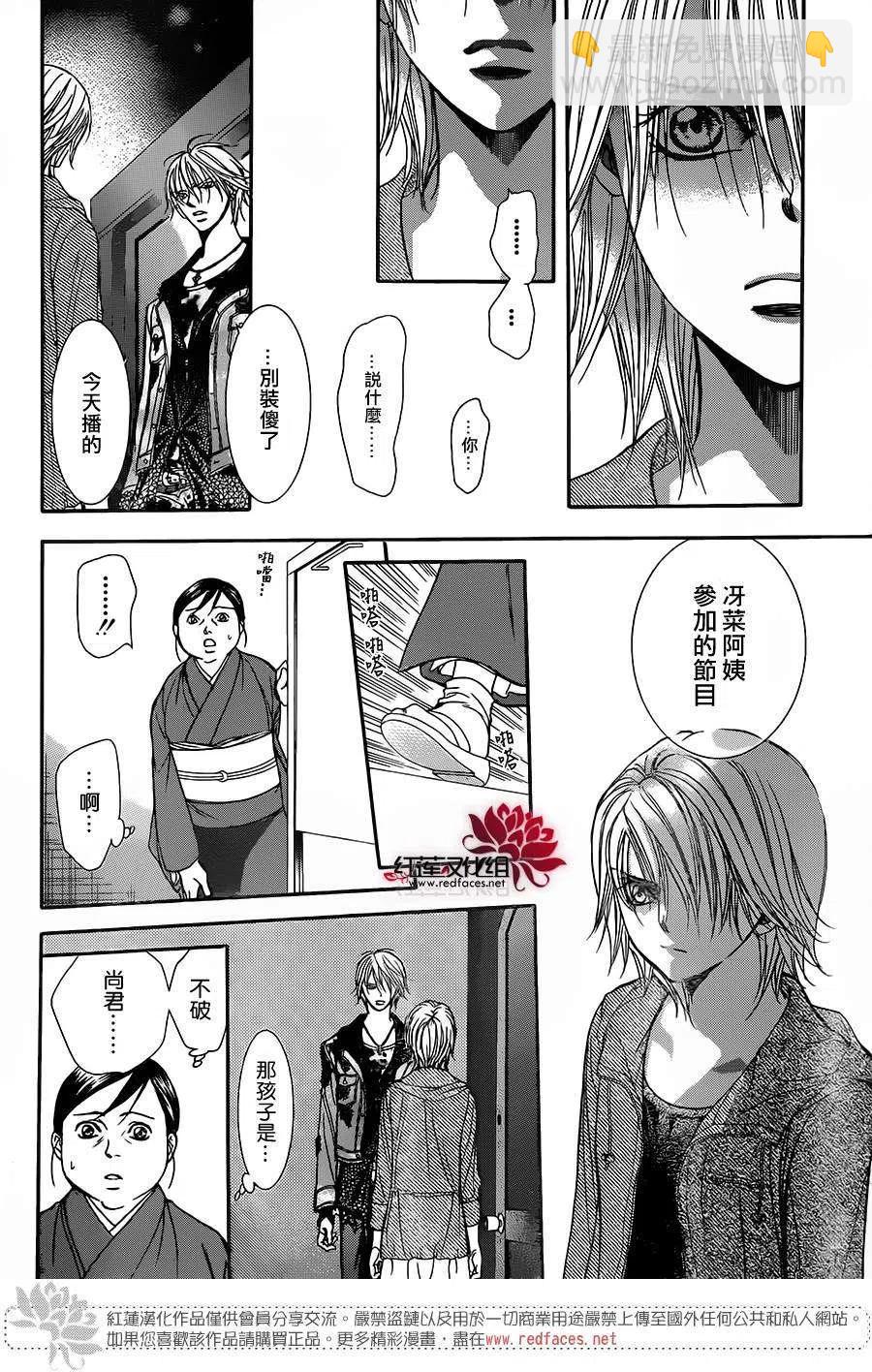 《SKIPBEAT！华丽的挑战》第223回 第2页