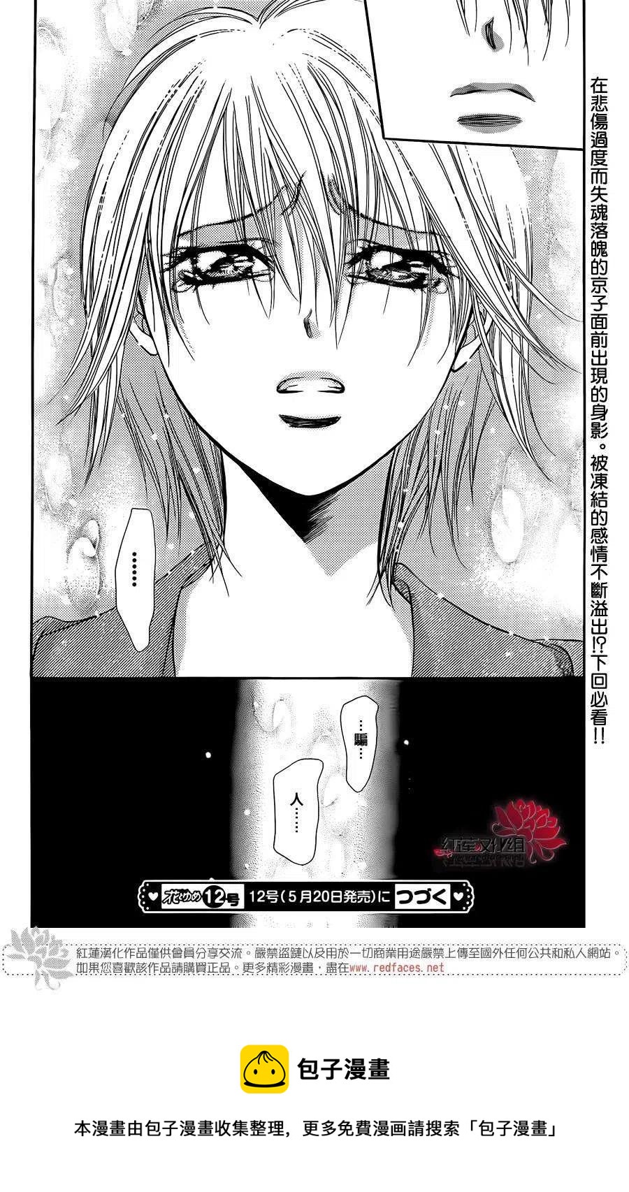 《SKIPBEAT！华丽的挑战》第223回 第30页