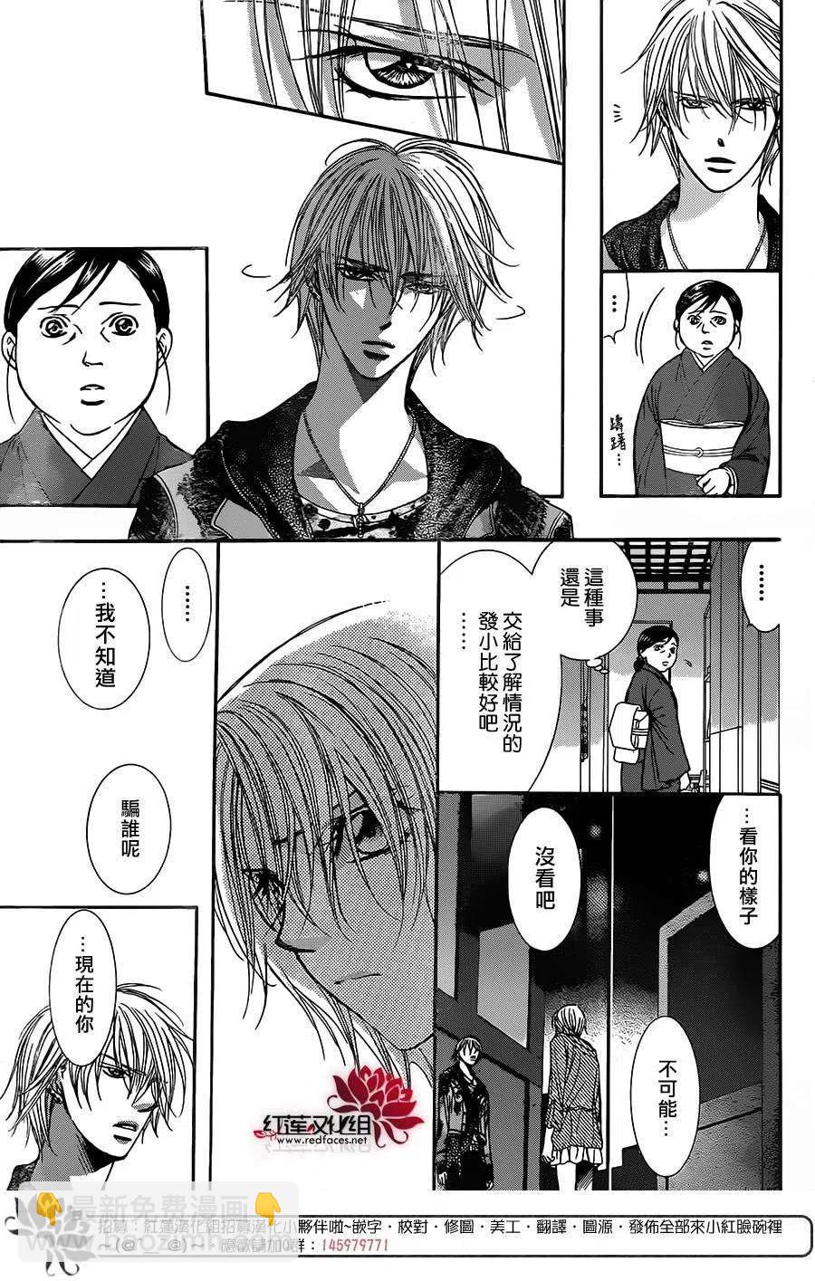 《SKIPBEAT！华丽的挑战》第223回 第3页