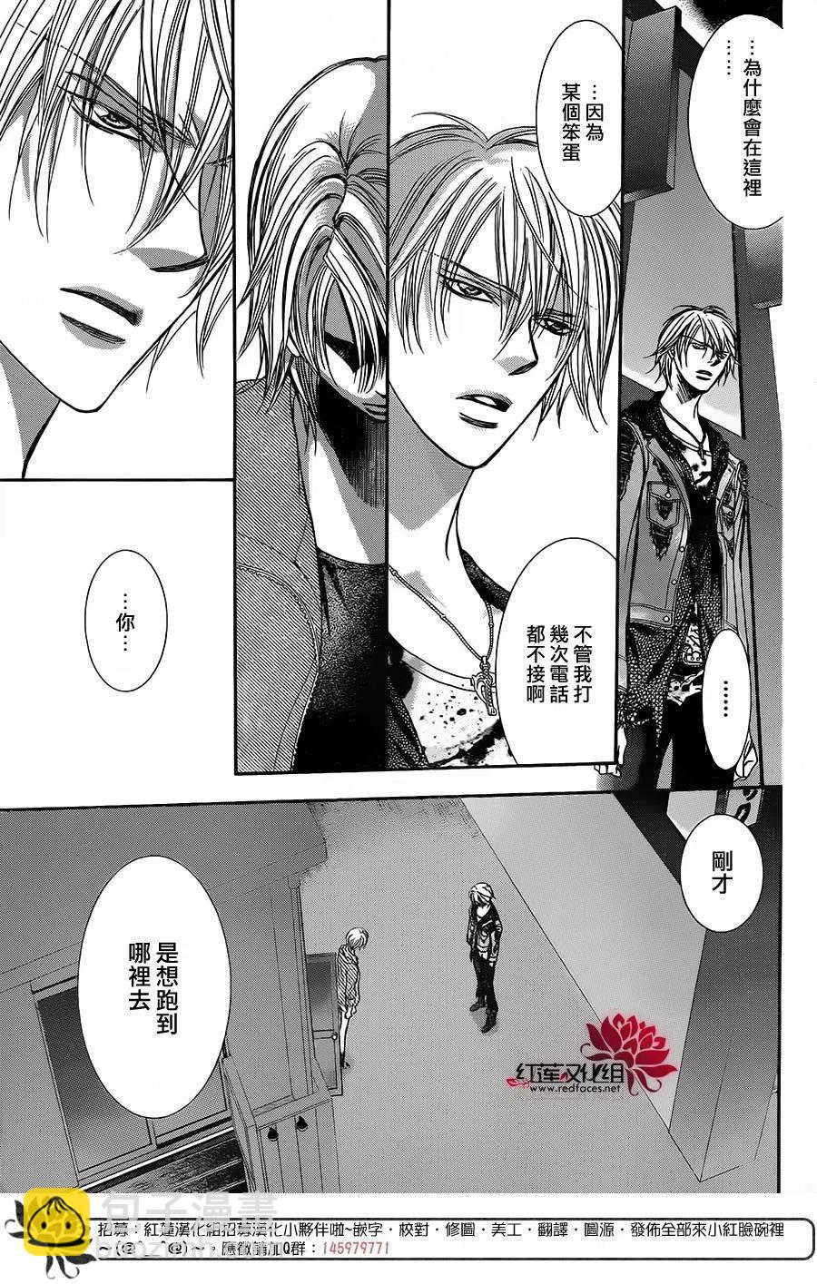 《SKIPBEAT！华丽的挑战》第223回 第5页