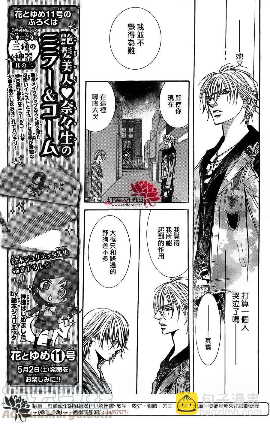 《SKIPBEAT！华丽的挑战》第223回 第7页
