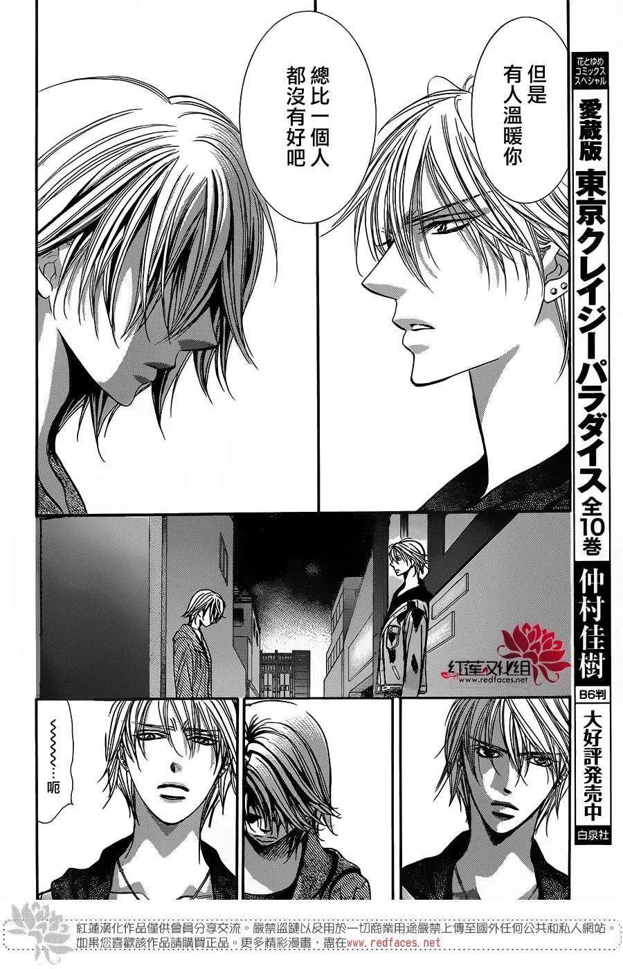《SKIPBEAT！华丽的挑战》第223回 第8页