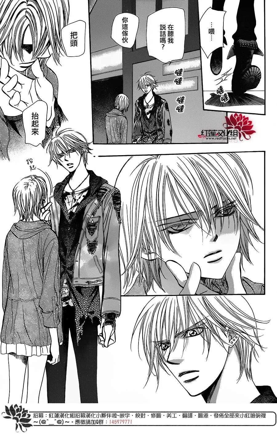 《SKIPBEAT！华丽的挑战》第223回 第9页