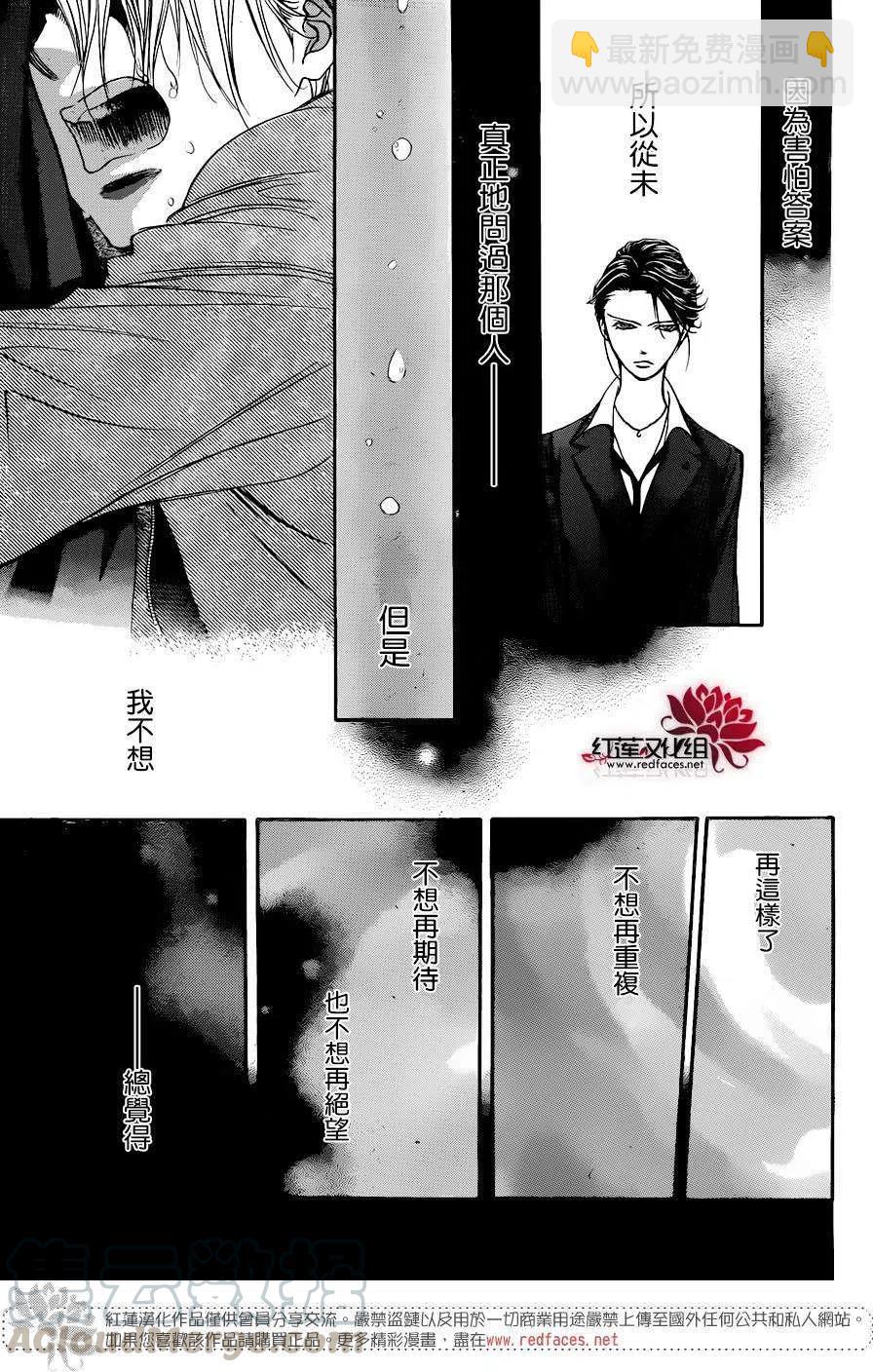 《SKIPBEAT！华丽的挑战》第224回 第10页