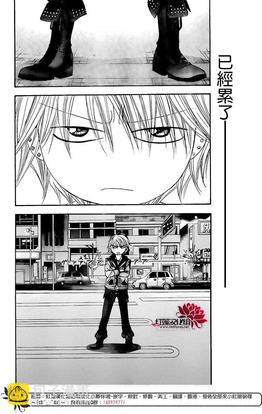 《SKIPBEAT！华丽的挑战》第224回 第11页