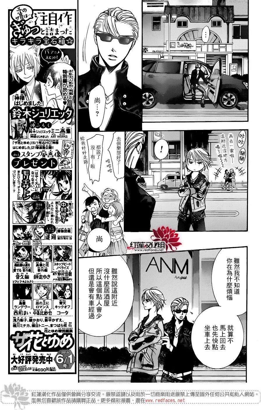 《SKIPBEAT！华丽的挑战》第224回 第12页