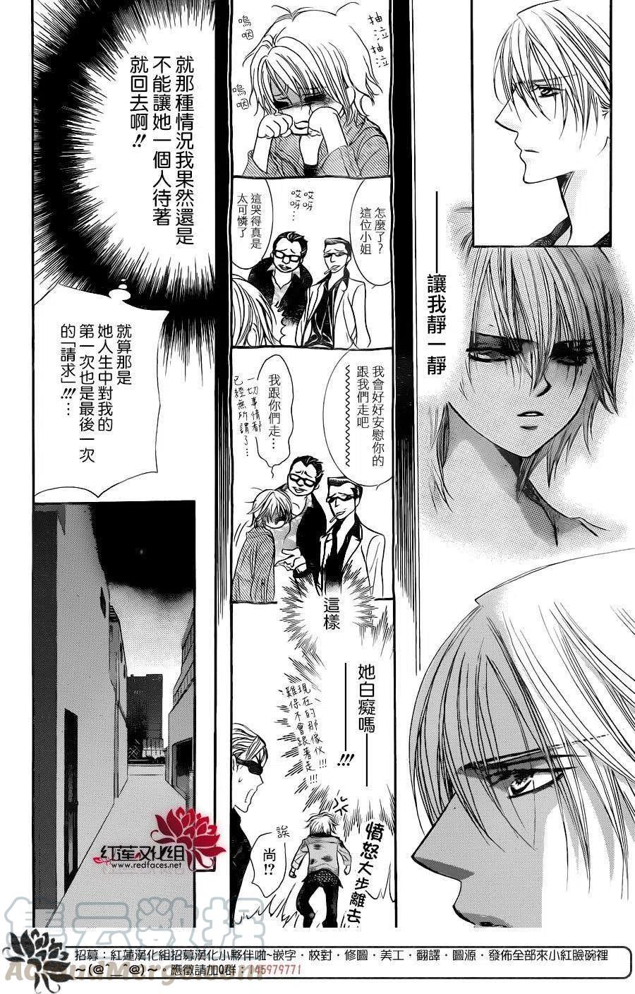 《SKIPBEAT！华丽的挑战》第224回 第13页