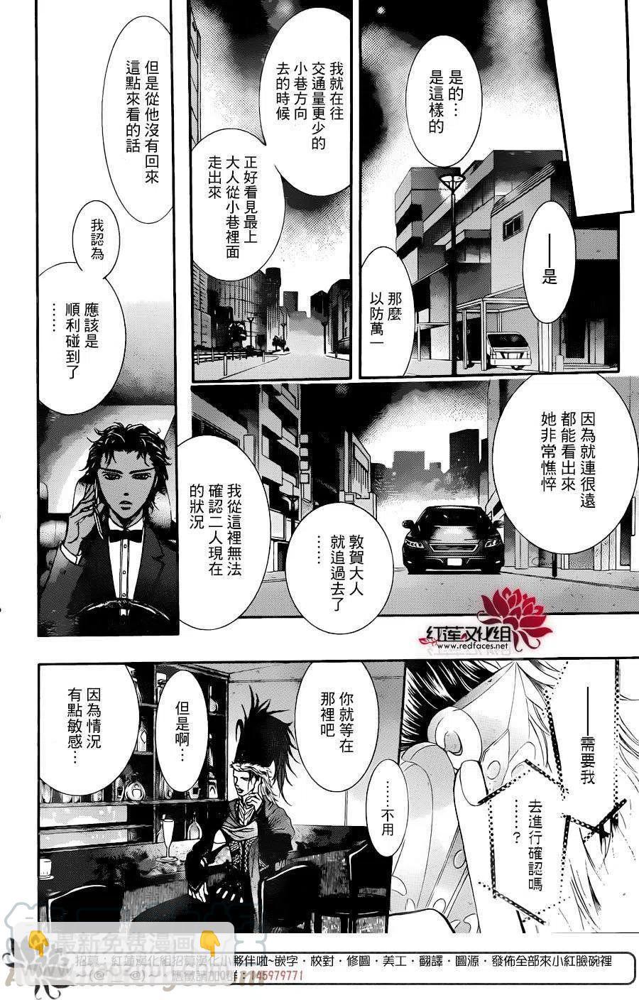 《SKIPBEAT！华丽的挑战》第224回 第19页