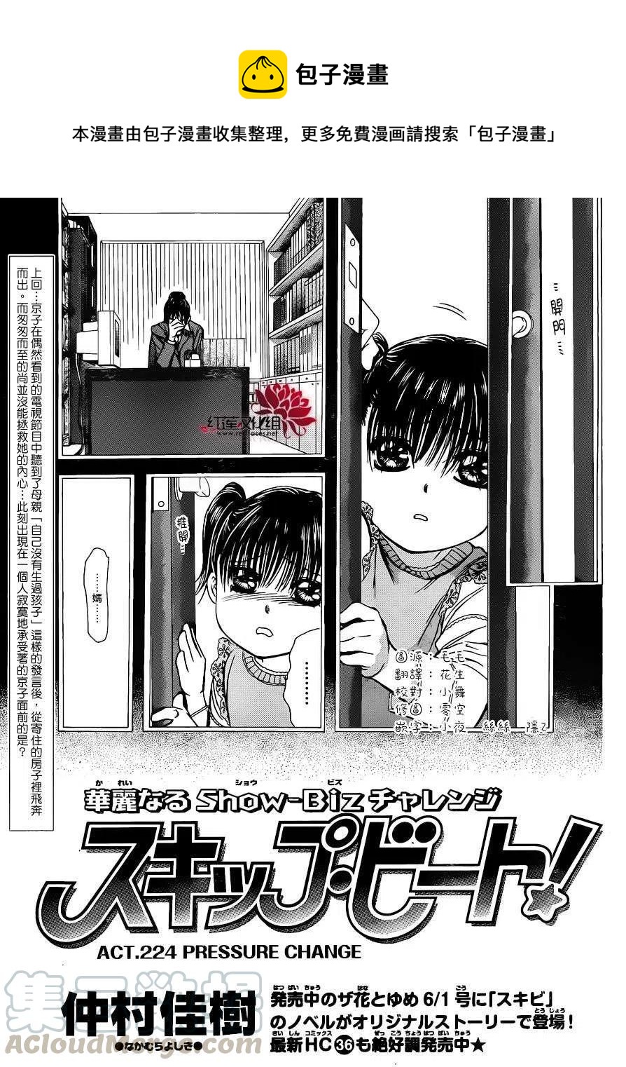 《SKIPBEAT！华丽的挑战》第224回 第1页