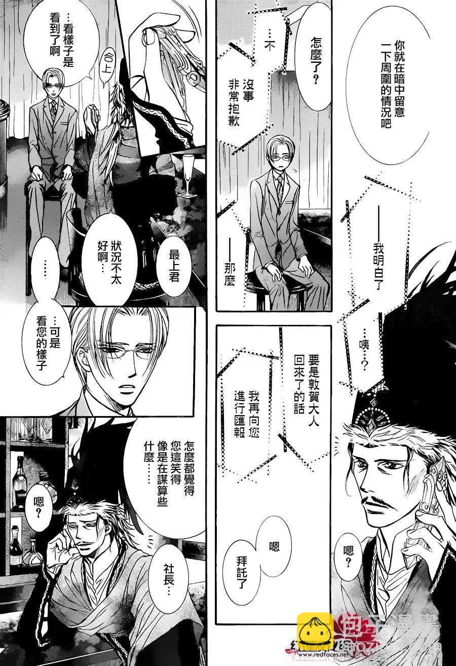《SKIPBEAT！华丽的挑战》第224回 第20页