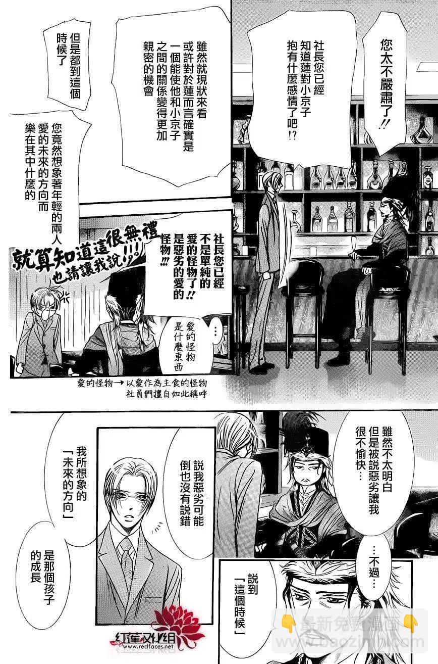 《SKIPBEAT！华丽的挑战》第224回 第21页