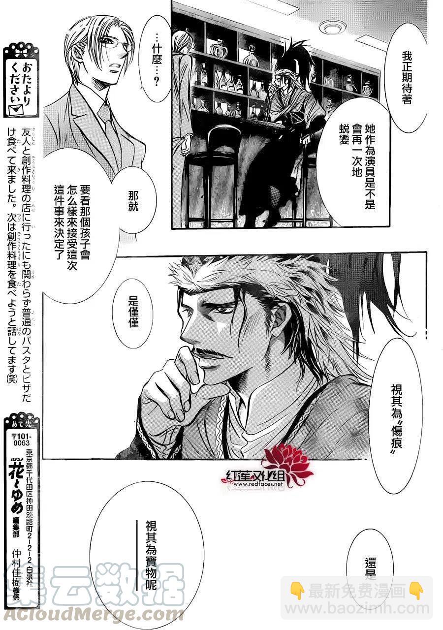 《SKIPBEAT！华丽的挑战》第224回 第22页
