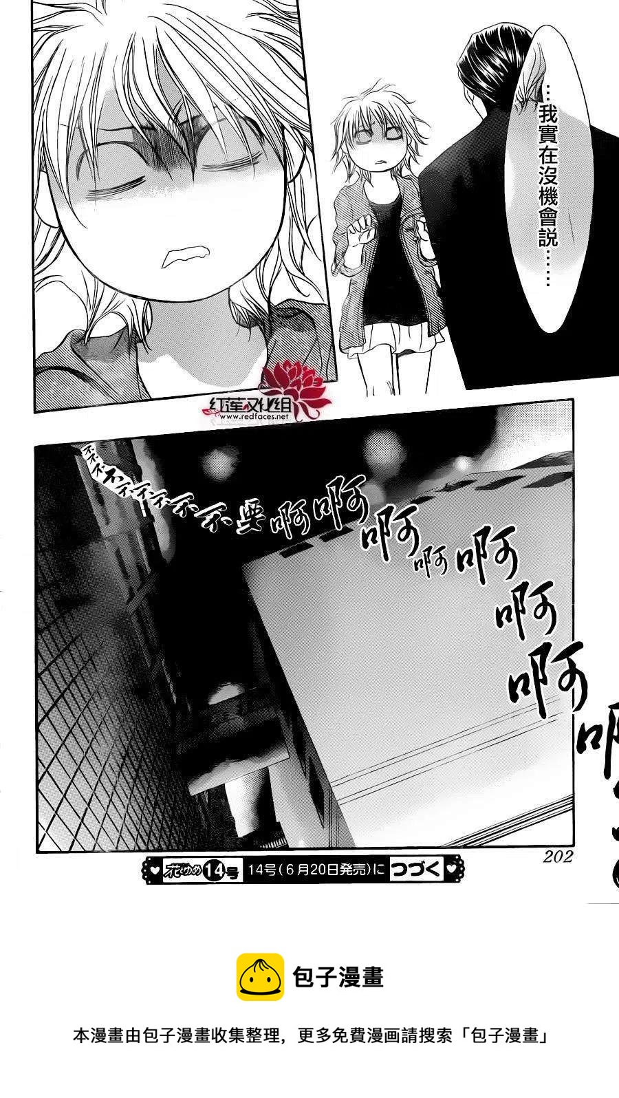 《SKIPBEAT！华丽的挑战》第224回 第29页