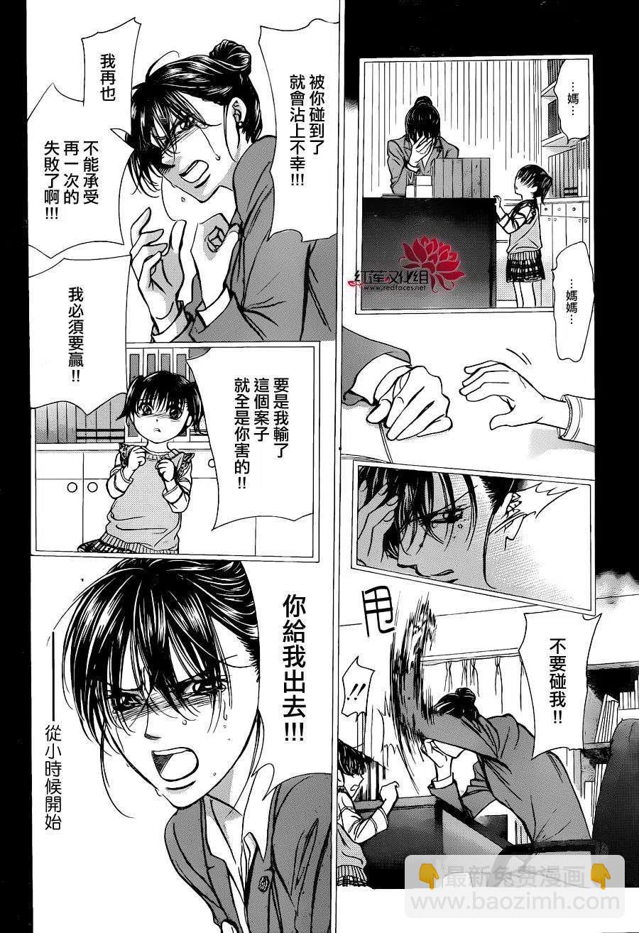 《SKIPBEAT！华丽的挑战》第224回 第2页